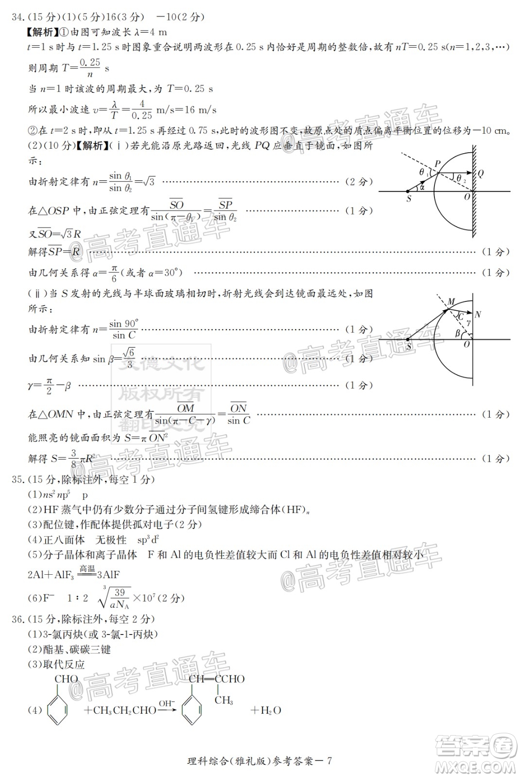 炎德英才大聯(lián)考雅禮中學(xué)2020屆高考模擬卷二理科綜合試題及答案