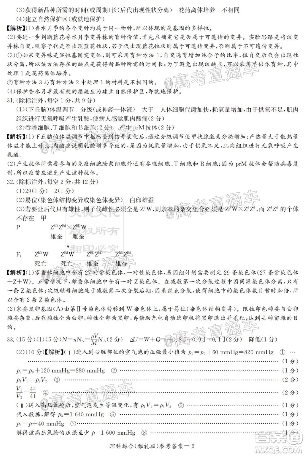 炎德英才大聯(lián)考雅禮中學(xué)2020屆高考模擬卷二理科綜合試題及答案