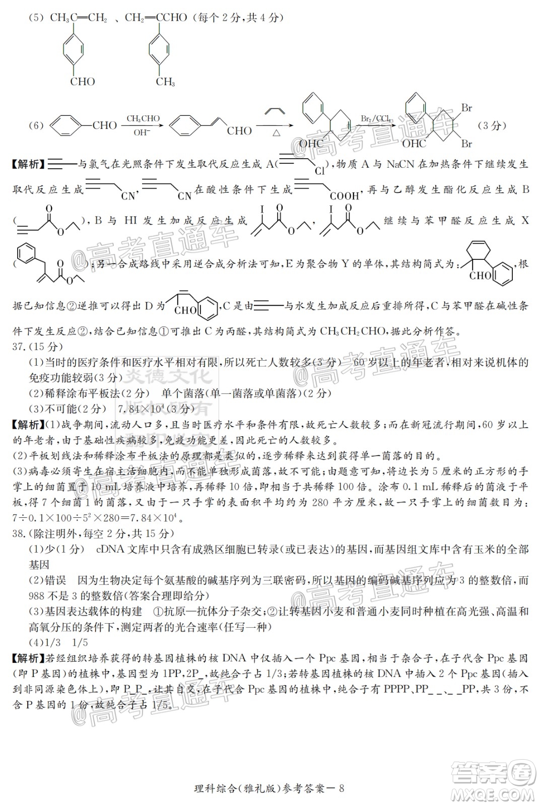 炎德英才大聯(lián)考雅禮中學(xué)2020屆高考模擬卷二理科綜合試題及答案