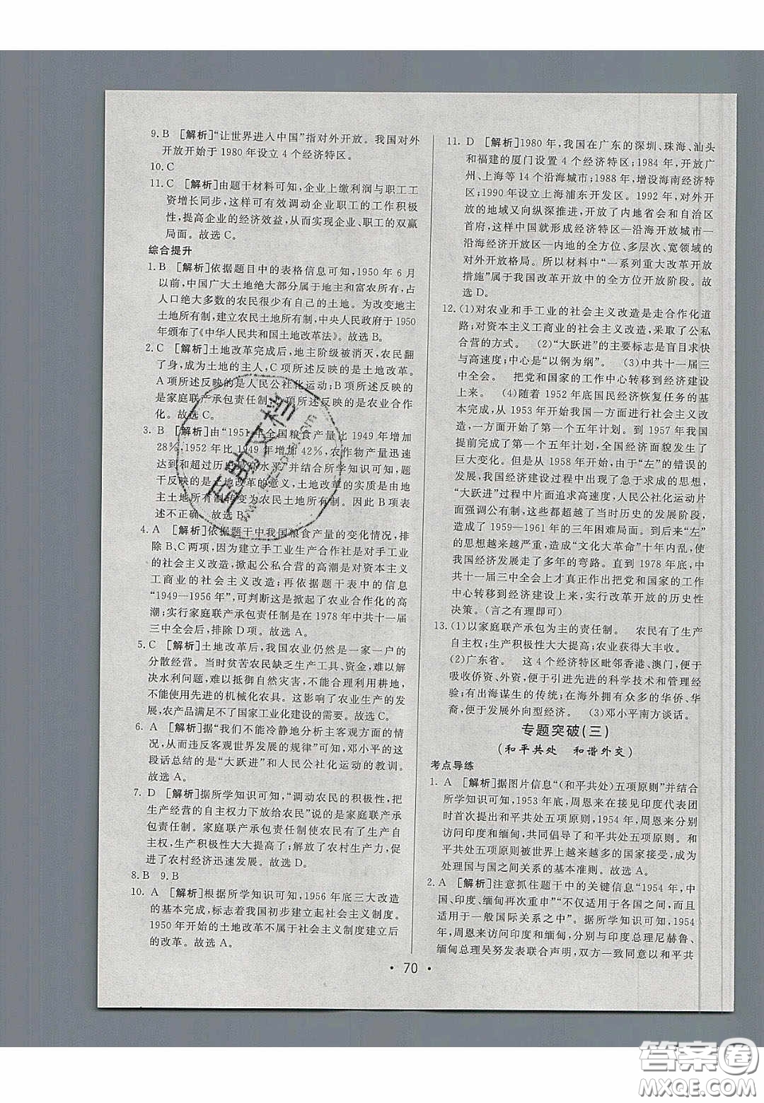 2020年期末考向標海淀新編跟蹤突破測試七年級歷史下冊人教版五四學制答案