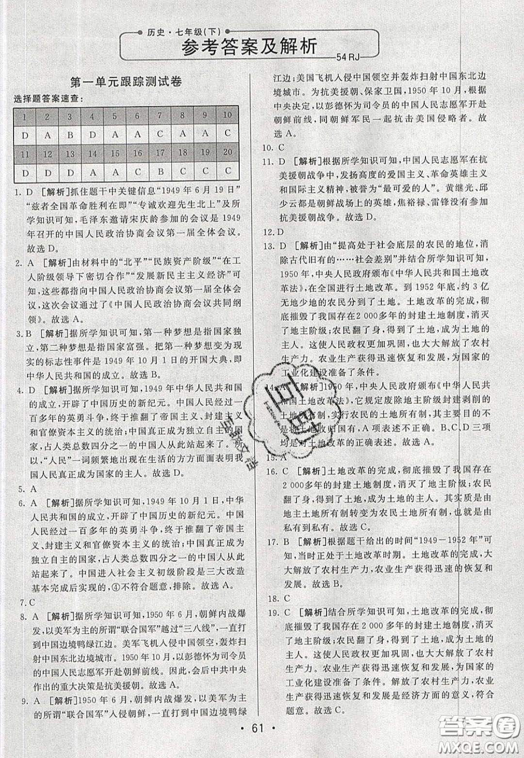 2020年期末考向標海淀新編跟蹤突破測試七年級歷史下冊人教版五四學制答案