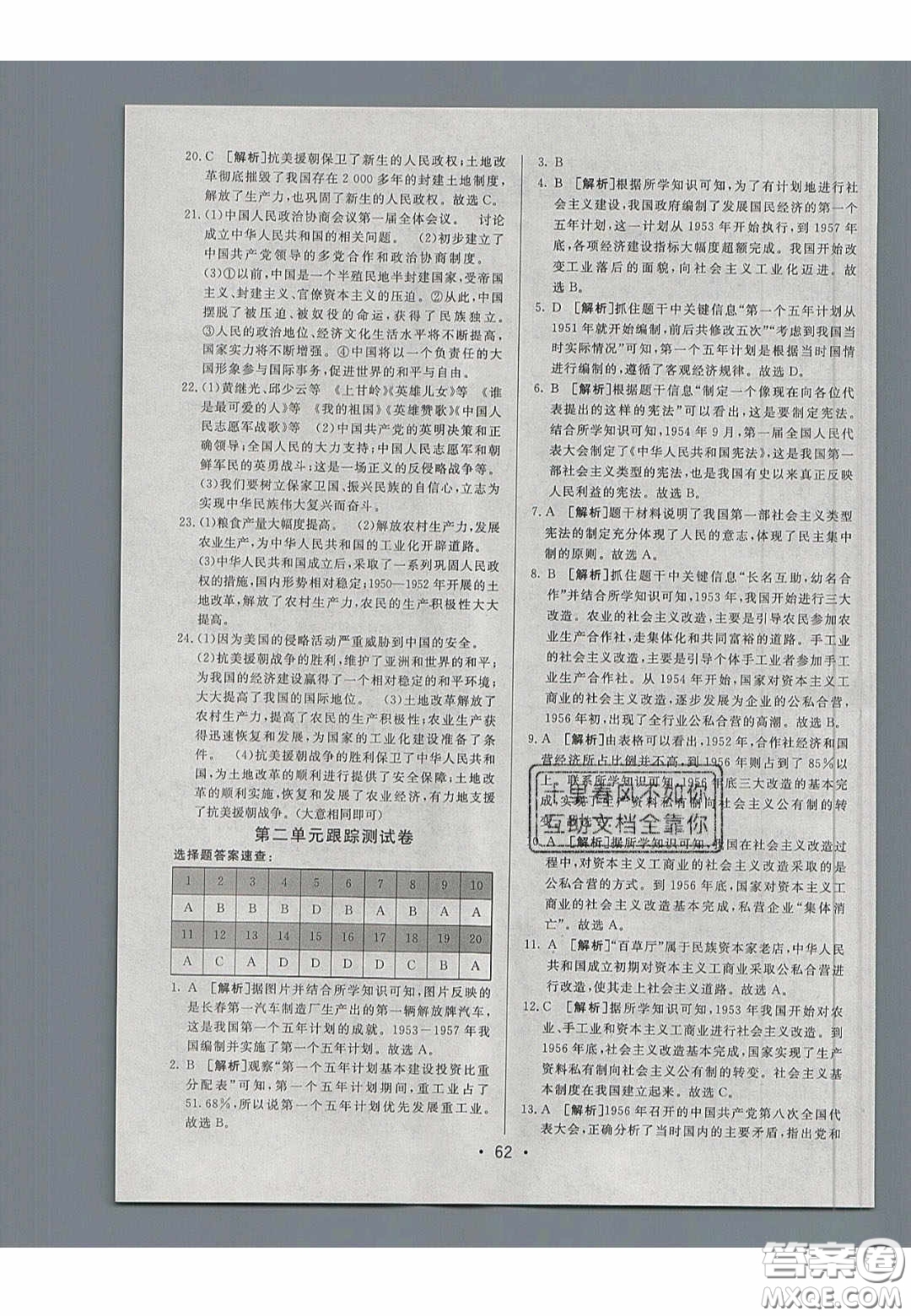 2020年期末考向標海淀新編跟蹤突破測試七年級歷史下冊人教版五四學制答案