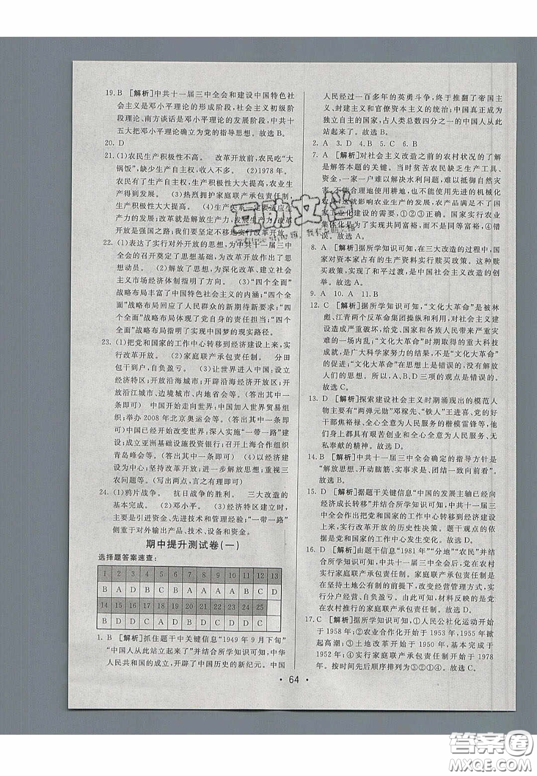 2020年期末考向標海淀新編跟蹤突破測試七年級歷史下冊人教版五四學制答案