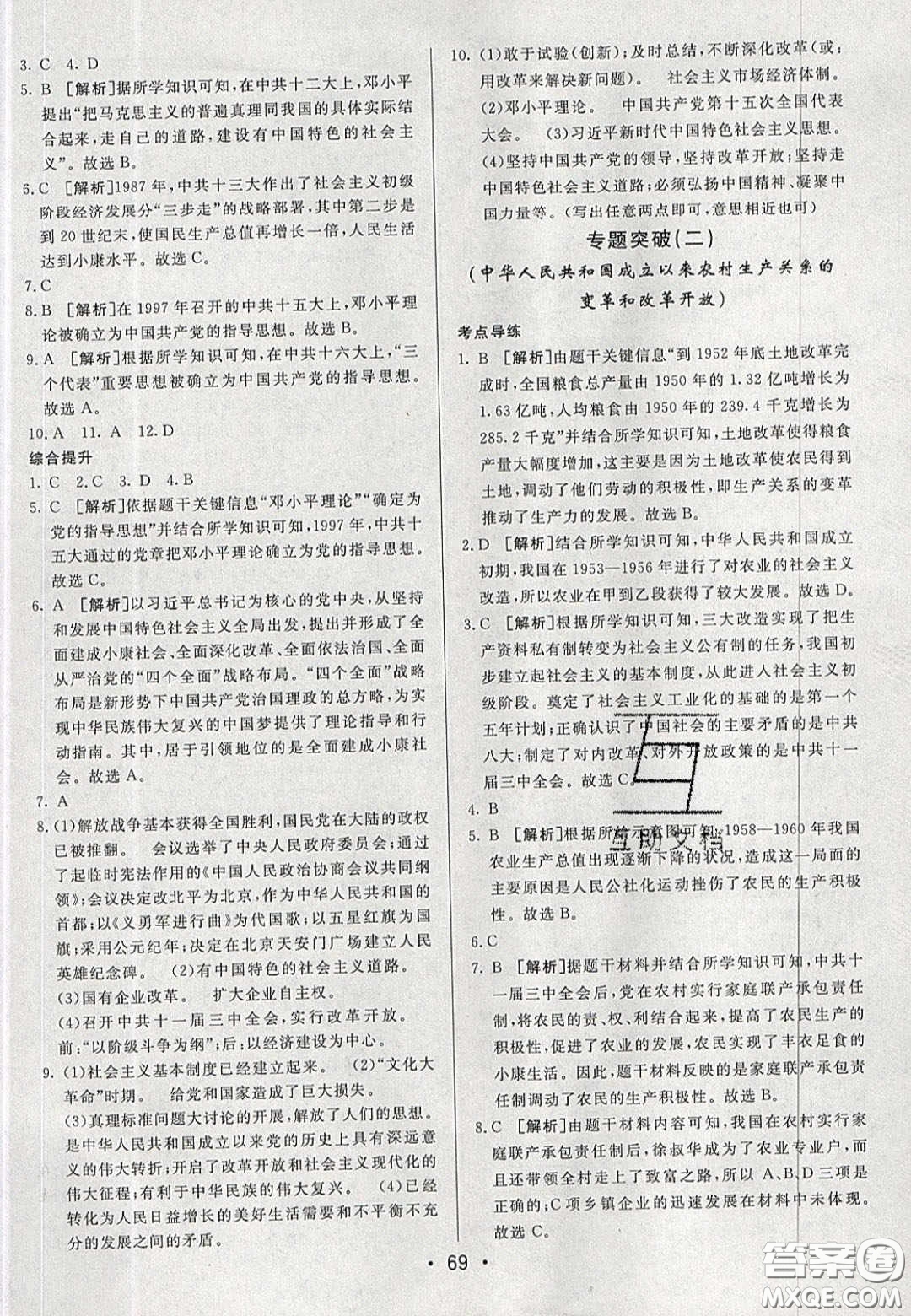 2020年期末考向標海淀新編跟蹤突破測試七年級歷史下冊人教版五四學制答案