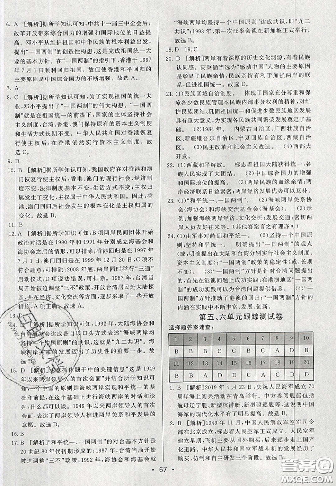 2020年期末考向標海淀新編跟蹤突破測試七年級歷史下冊人教版五四學制答案
