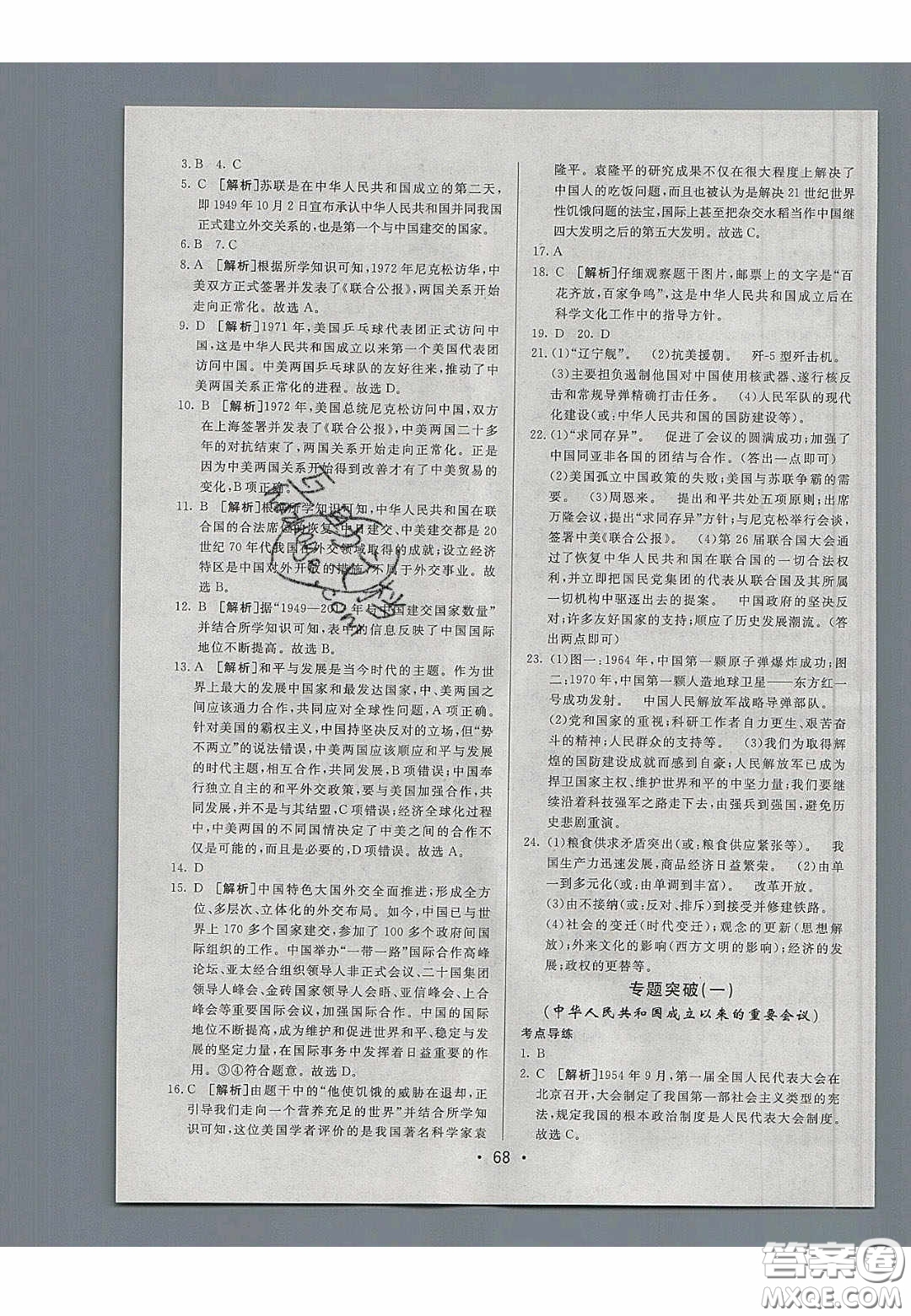 2020年期末考向標海淀新編跟蹤突破測試七年級歷史下冊人教版五四學制答案
