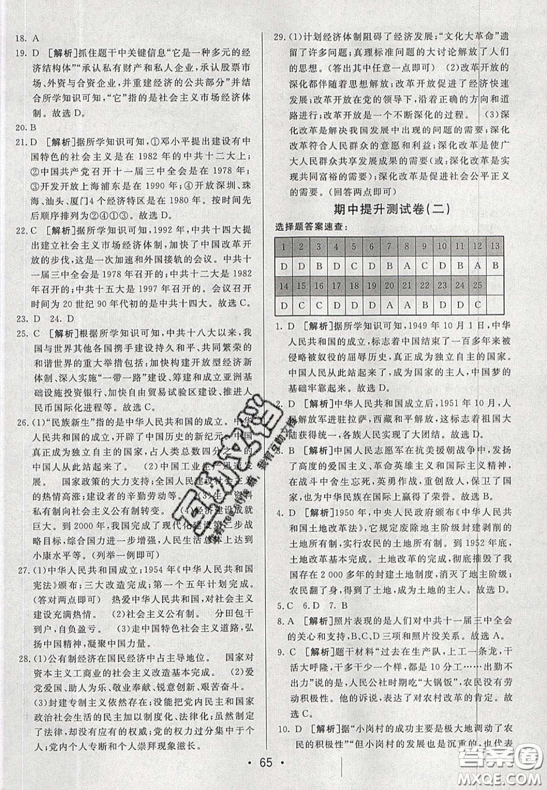 2020年期末考向標海淀新編跟蹤突破測試七年級歷史下冊人教版五四學制答案
