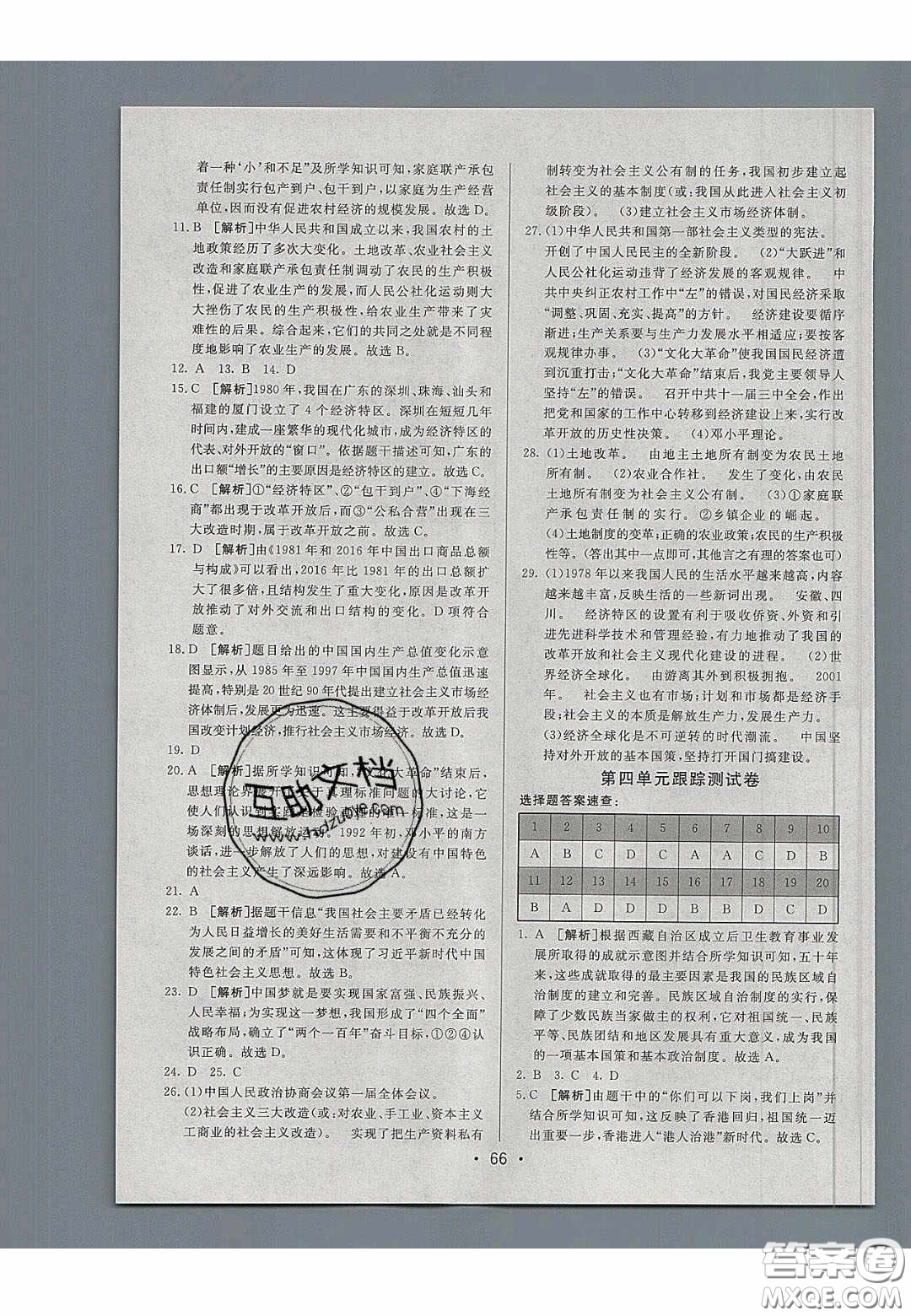 2020年期末考向標海淀新編跟蹤突破測試七年級歷史下冊人教版五四學制答案