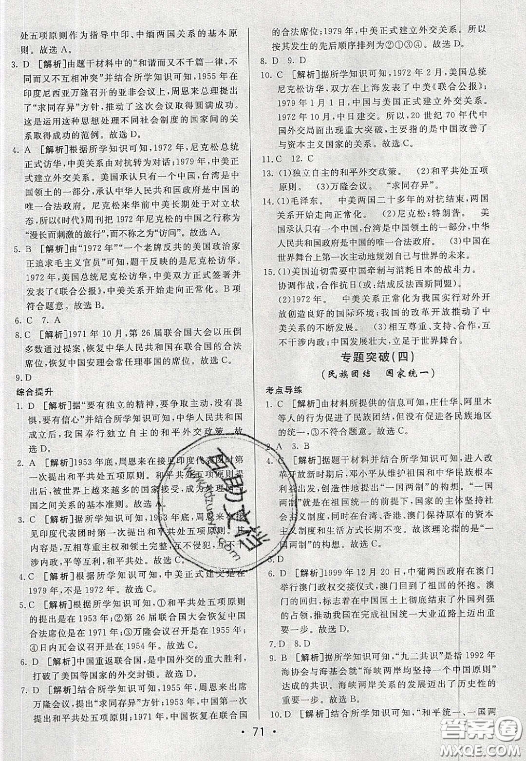 2020年期末考向標海淀新編跟蹤突破測試七年級歷史下冊人教版五四學制答案