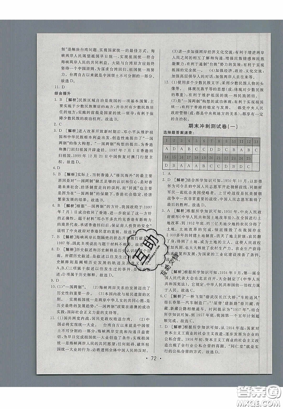 2020年期末考向標海淀新編跟蹤突破測試七年級歷史下冊人教版五四學制答案