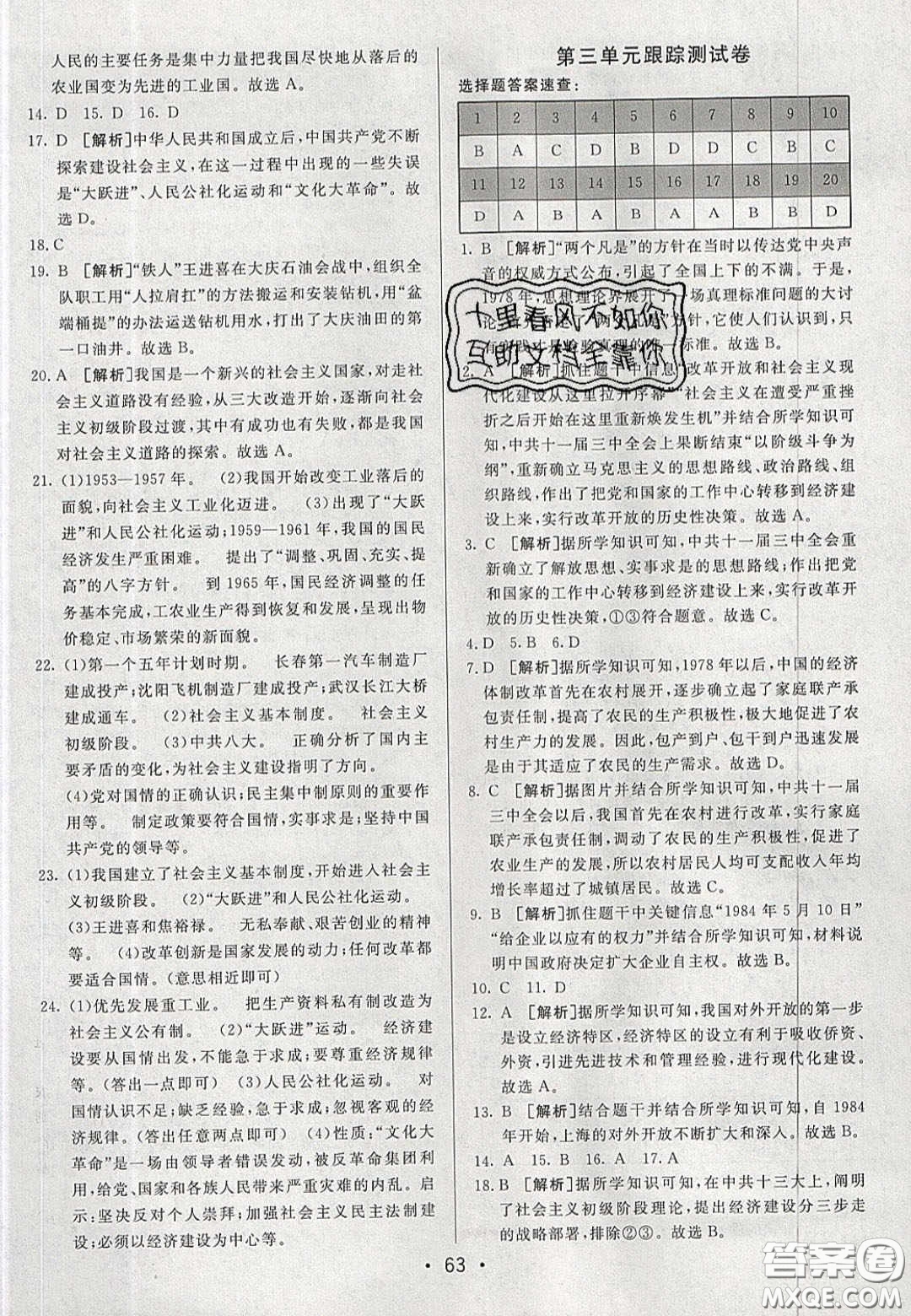 2020年期末考向標海淀新編跟蹤突破測試七年級歷史下冊人教版五四學制答案