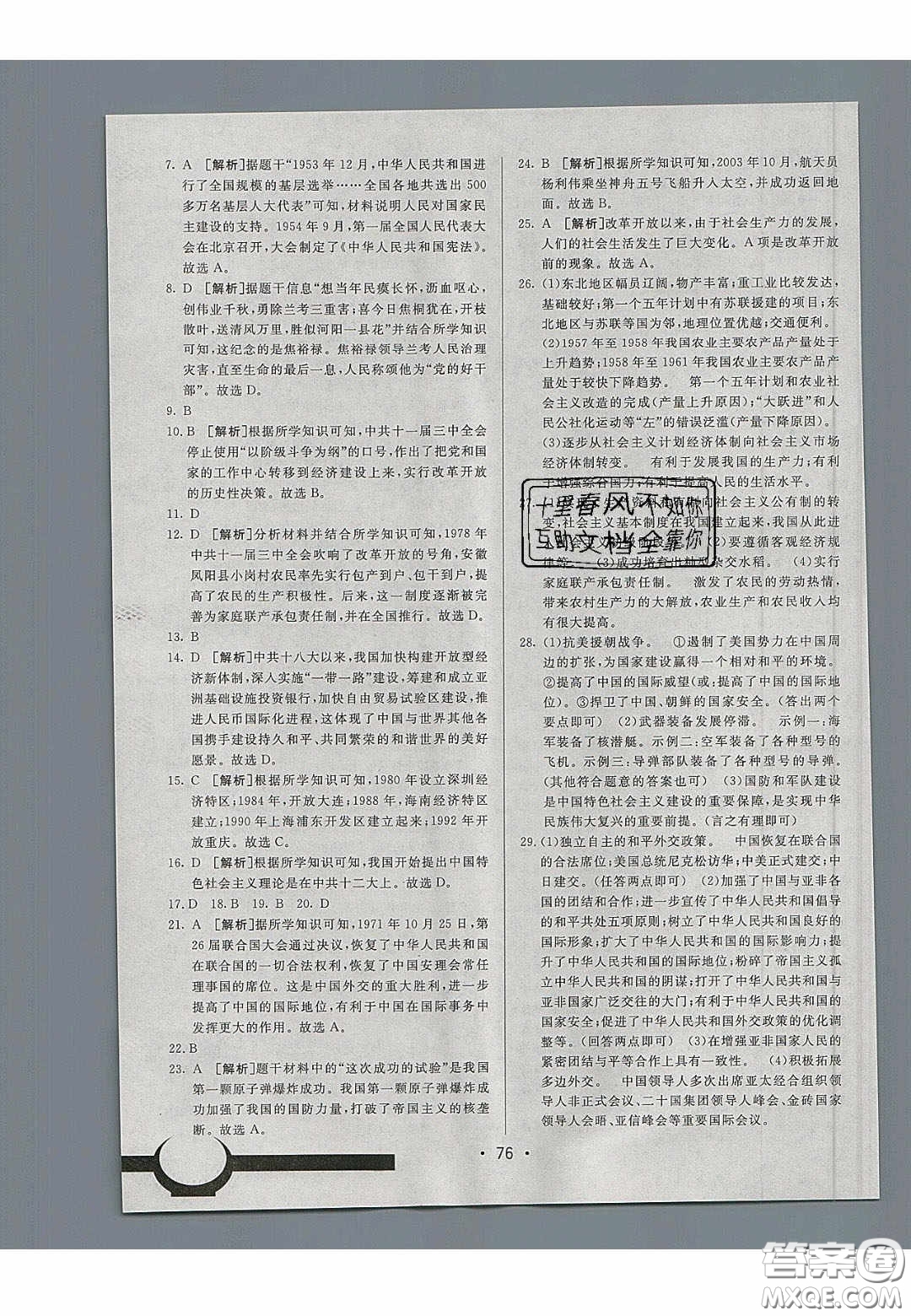 2020年期末考向標海淀新編跟蹤突破測試七年級歷史下冊人教版五四學制答案