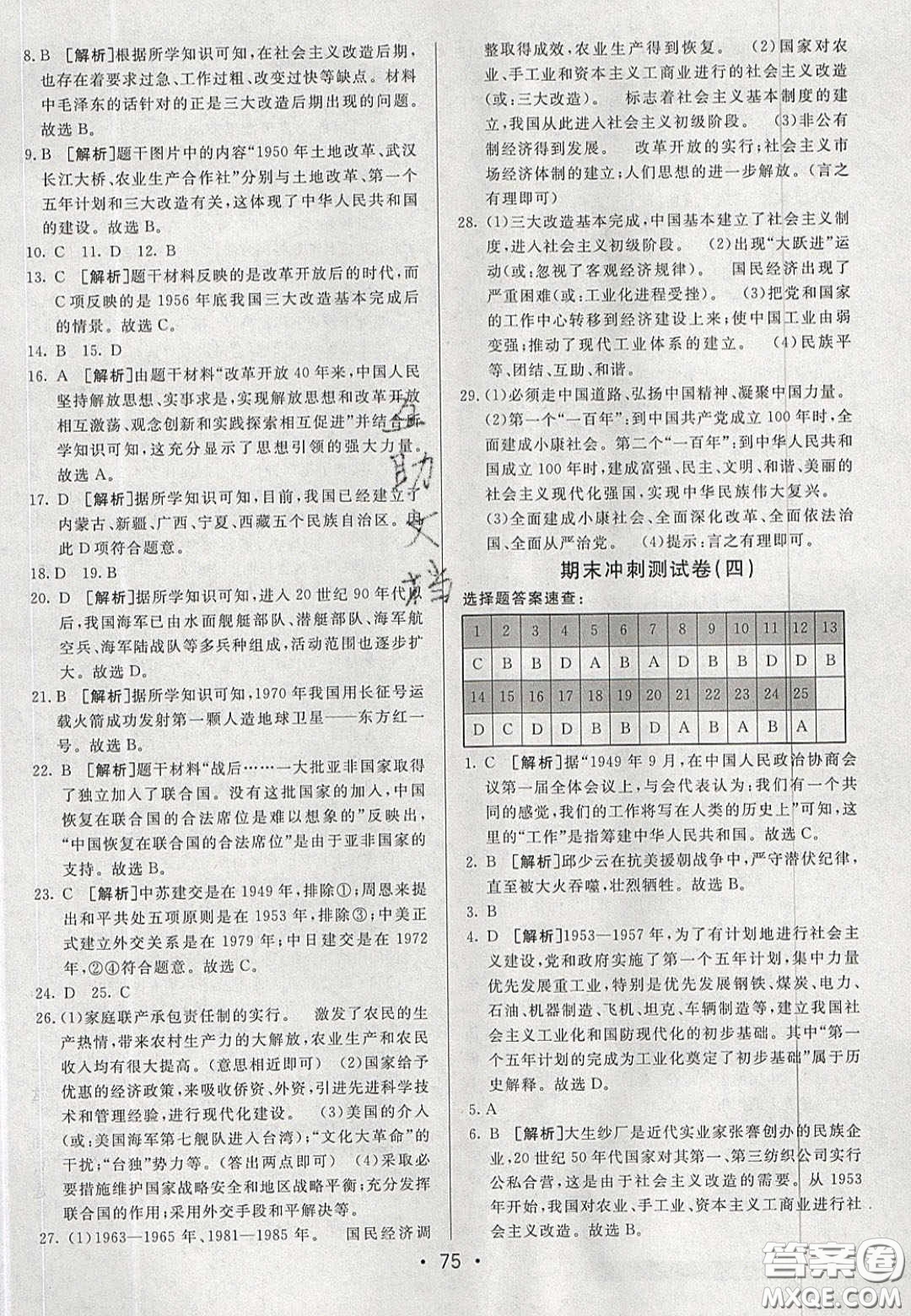 2020年期末考向標海淀新編跟蹤突破測試七年級歷史下冊人教版五四學制答案