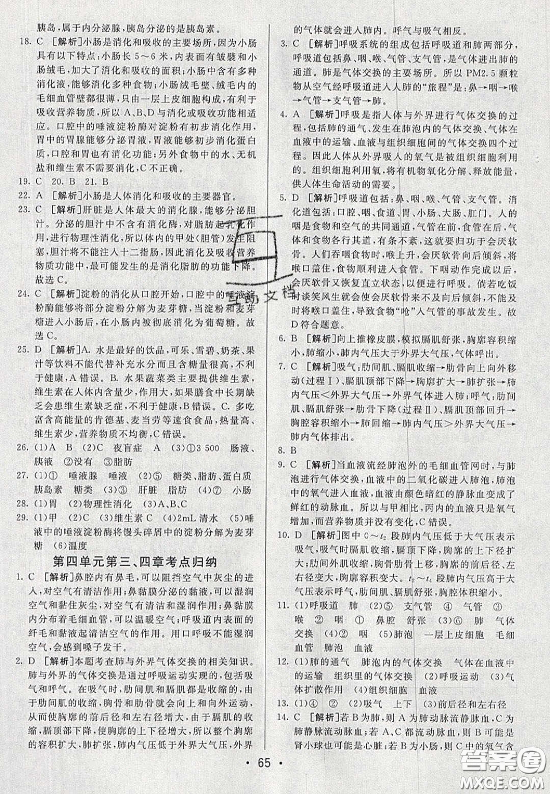 2020年期末考向標(biāo)海淀新編跟蹤突破測試七年級生物下冊人教版答案