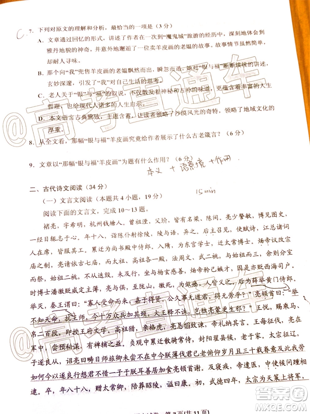 2020年銀川一中四模高三語(yǔ)文試題及答案