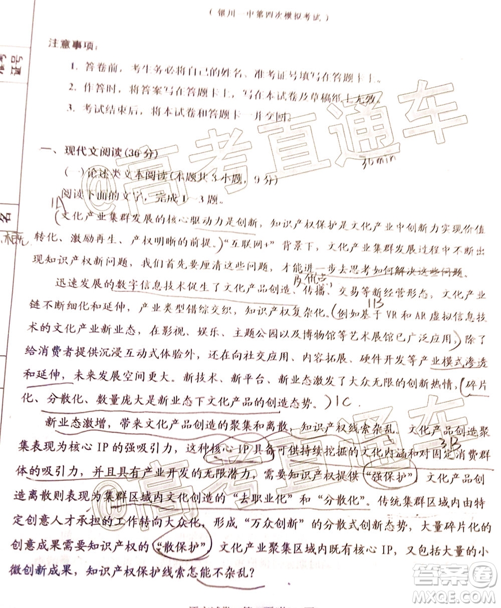 2020年銀川一中四模高三語(yǔ)文試題及答案