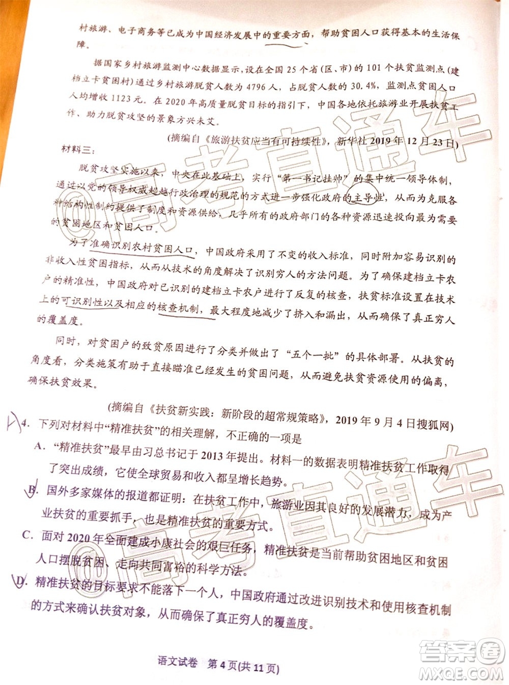 2020年銀川一中四模高三語(yǔ)文試題及答案