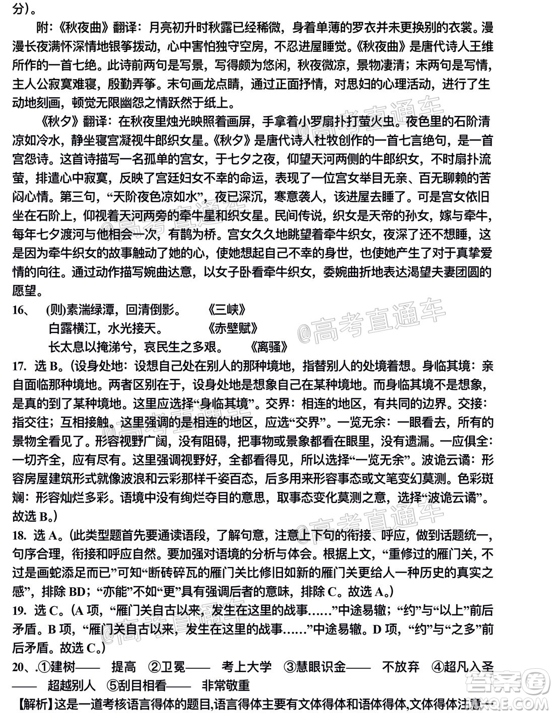 2020年銀川一中四模高三語(yǔ)文試題及答案