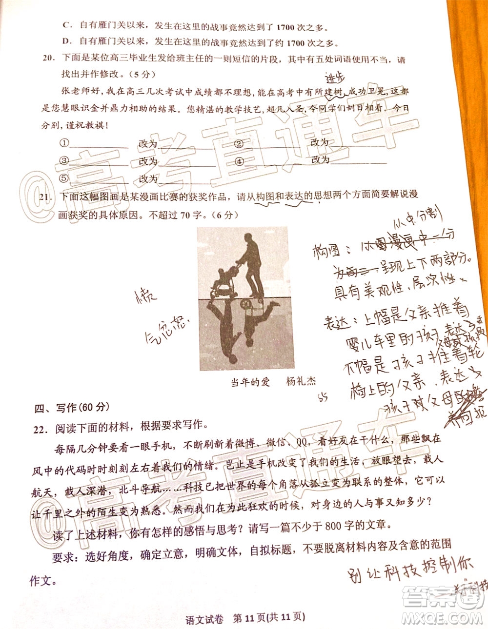2020年銀川一中四模高三語(yǔ)文試題及答案