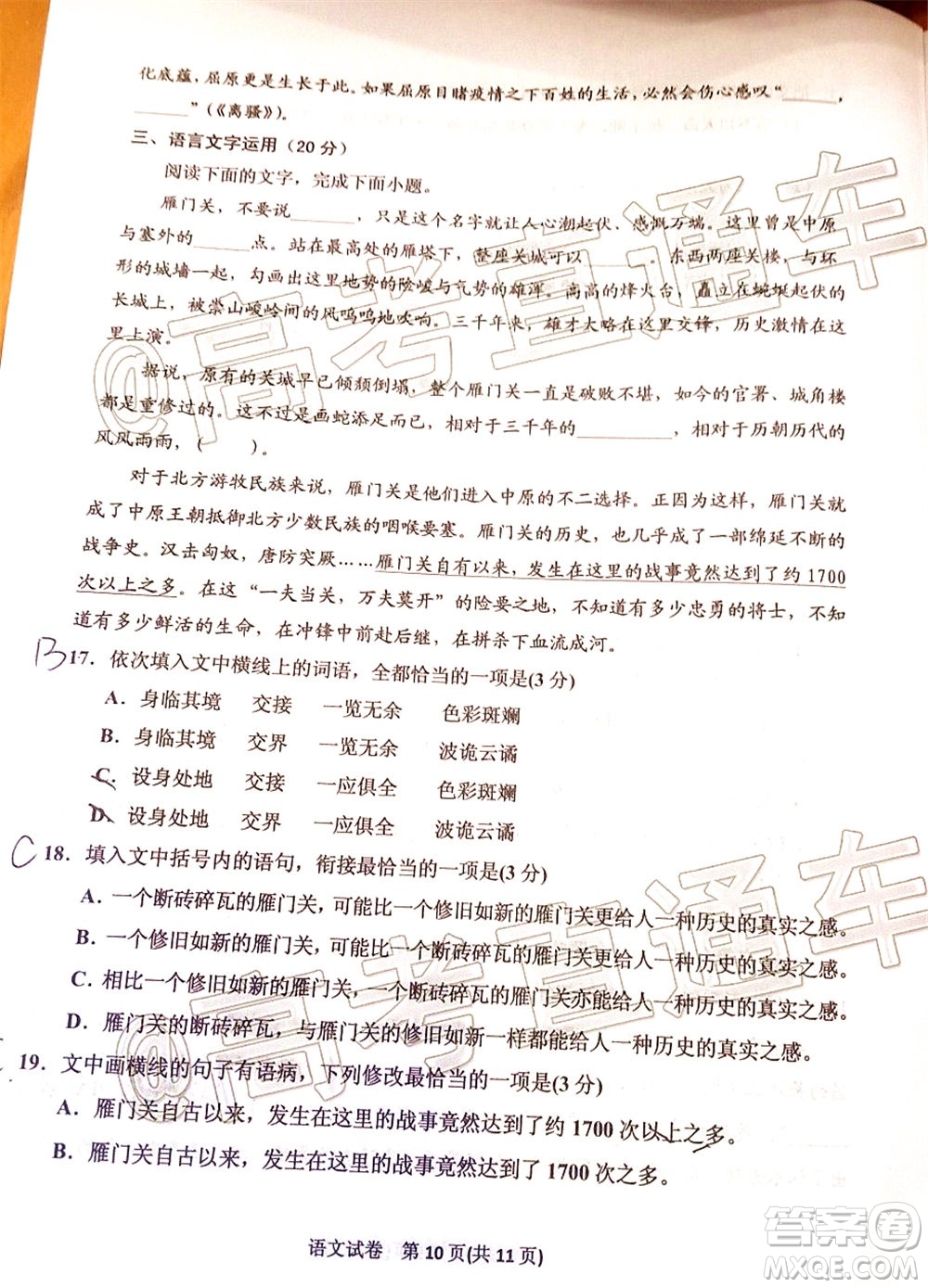 2020年銀川一中四模高三語(yǔ)文試題及答案