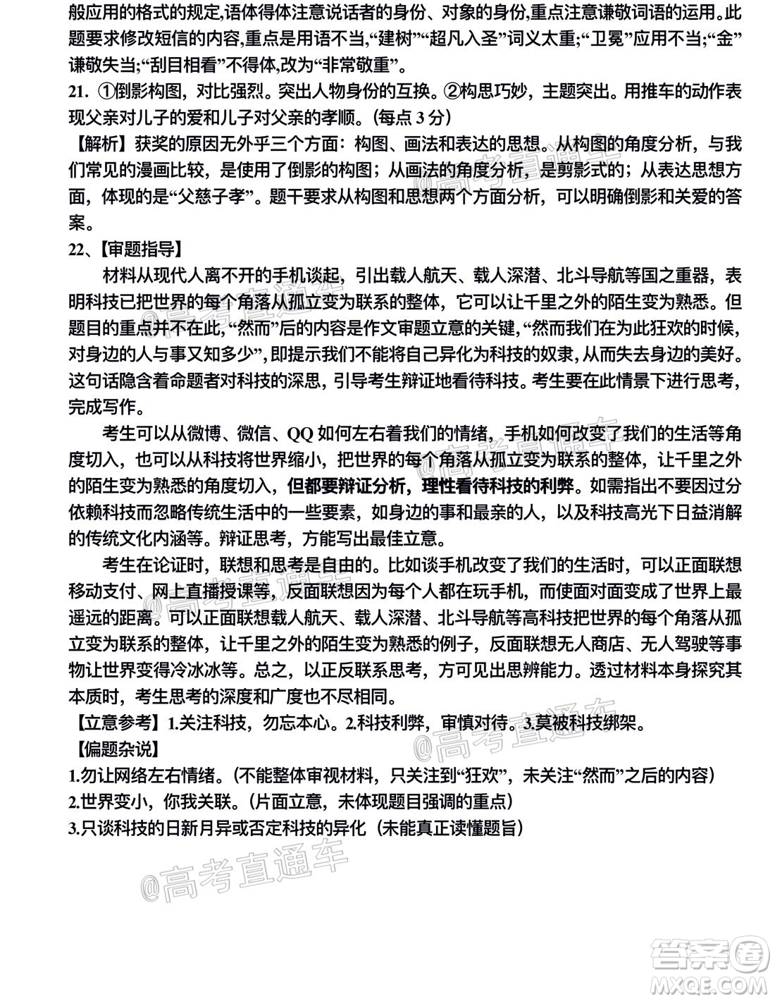 2020年銀川一中四模高三語(yǔ)文試題及答案