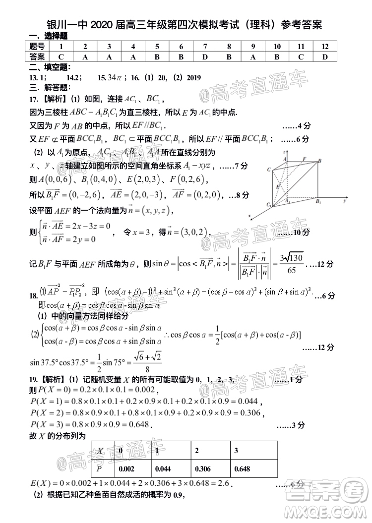 2020年銀川一中四模高三理科數(shù)學(xué)試題及答案
