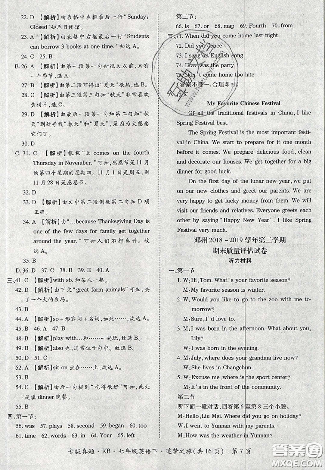 2020年追夢之旅初中期末真題篇七年級英語下冊仁愛版河南專版答案