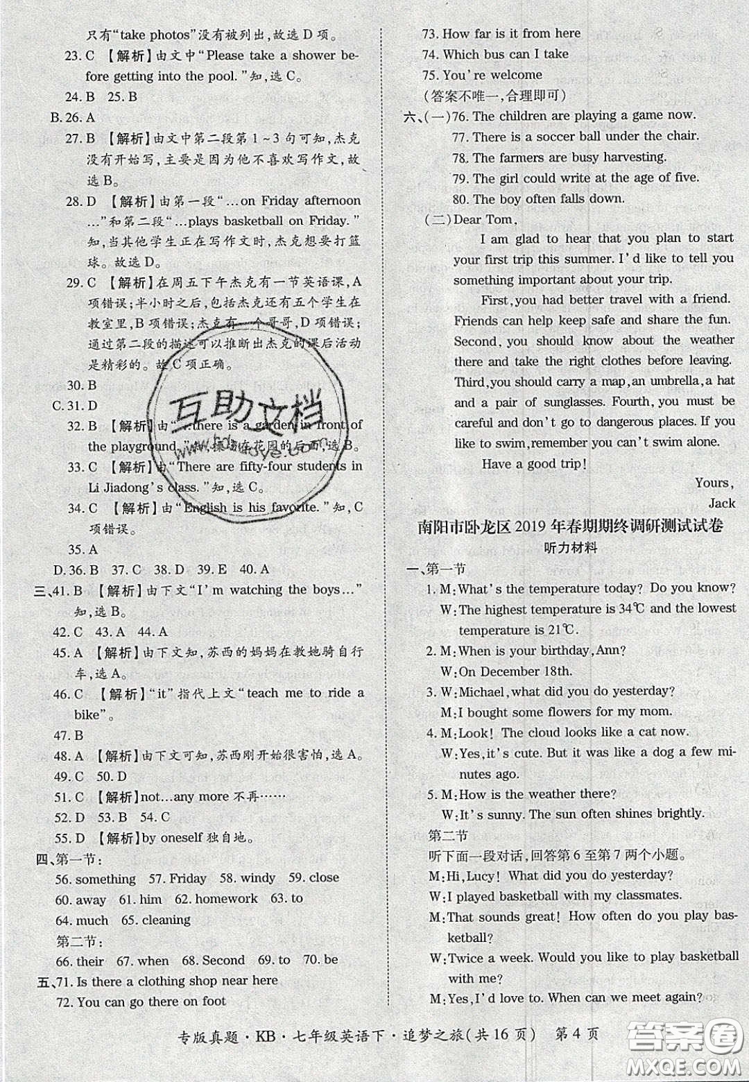 2020年追夢之旅初中期末真題篇七年級英語下冊仁愛版河南專版答案