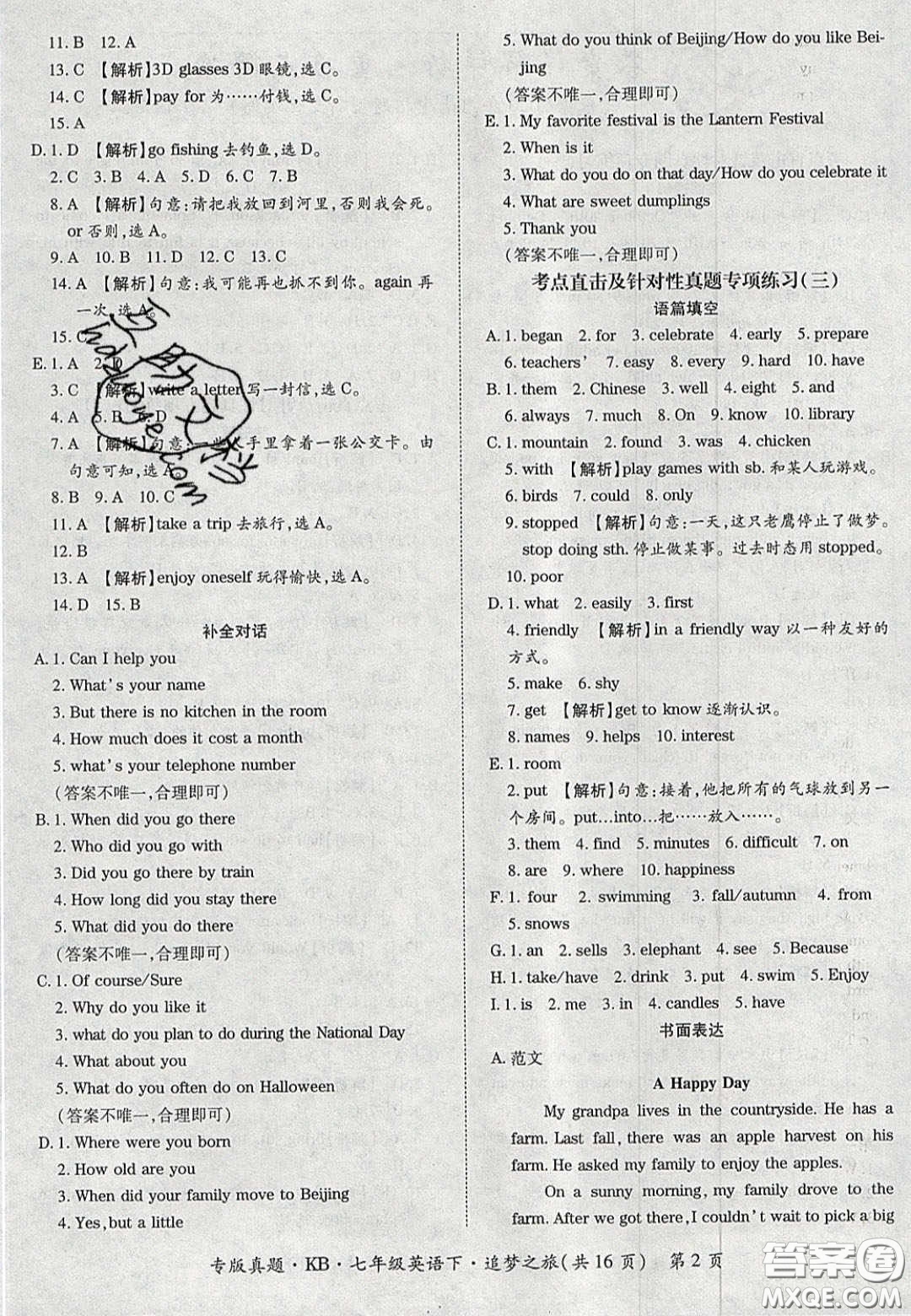 2020年追夢之旅初中期末真題篇七年級英語下冊仁愛版河南專版答案