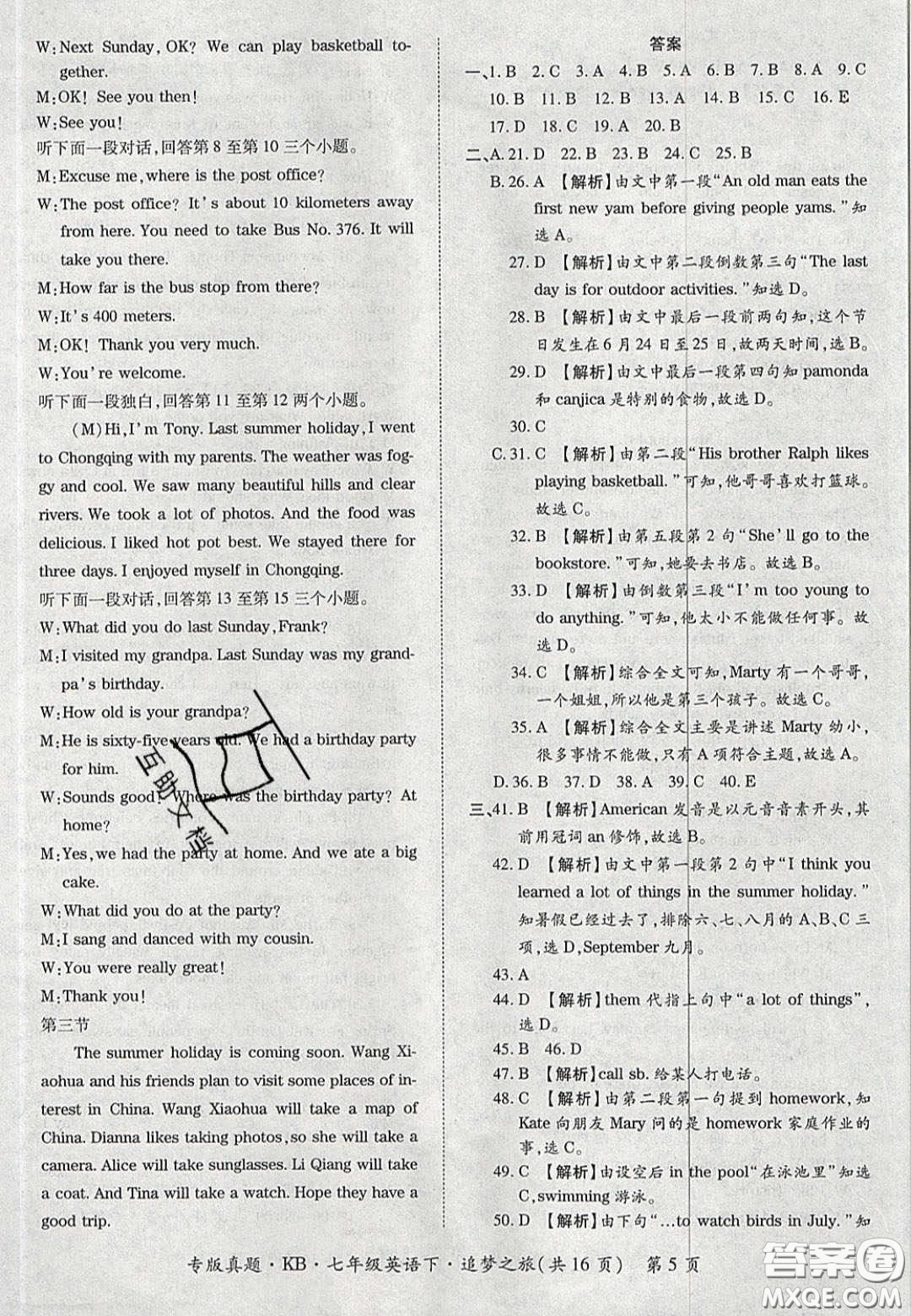 2020年追夢之旅初中期末真題篇七年級英語下冊仁愛版河南專版答案