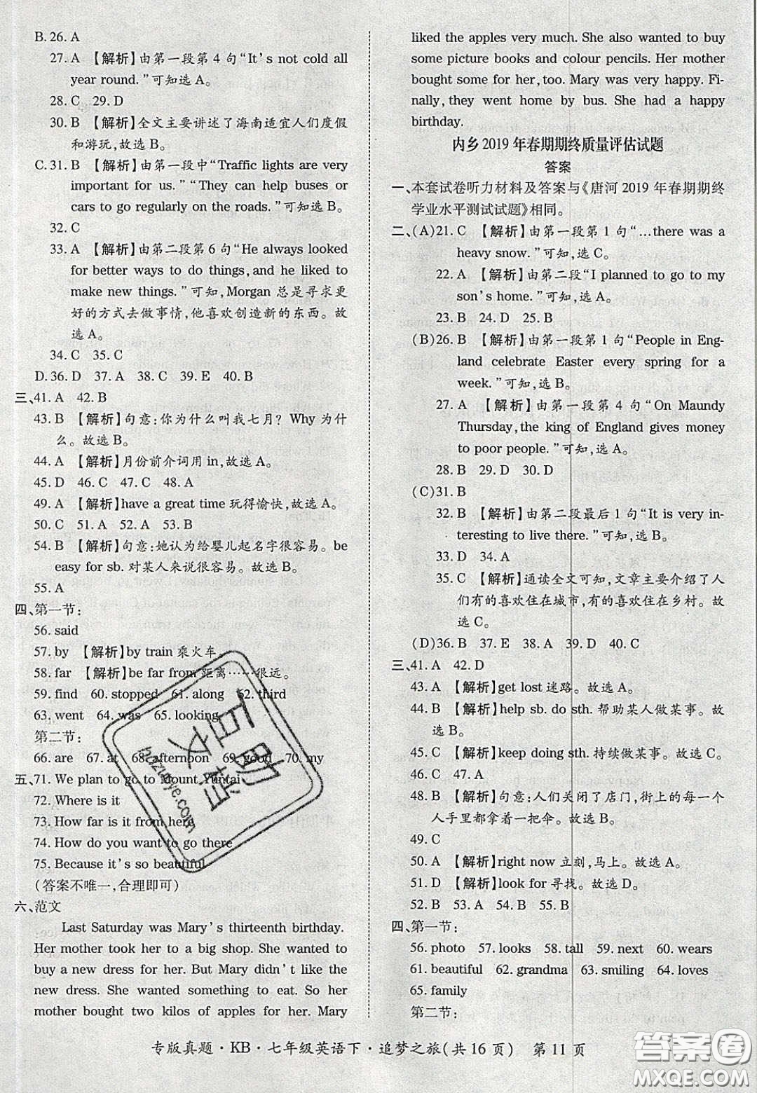 2020年追夢之旅初中期末真題篇七年級英語下冊仁愛版河南專版答案