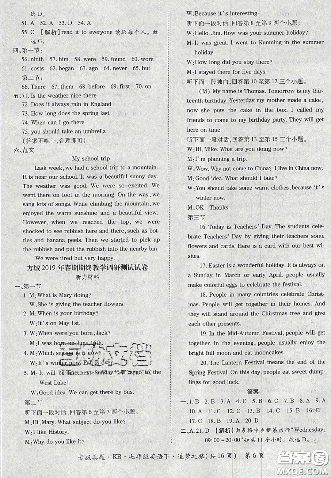 2020年追夢之旅初中期末真題篇七年級英語下冊仁愛版河南專版答案