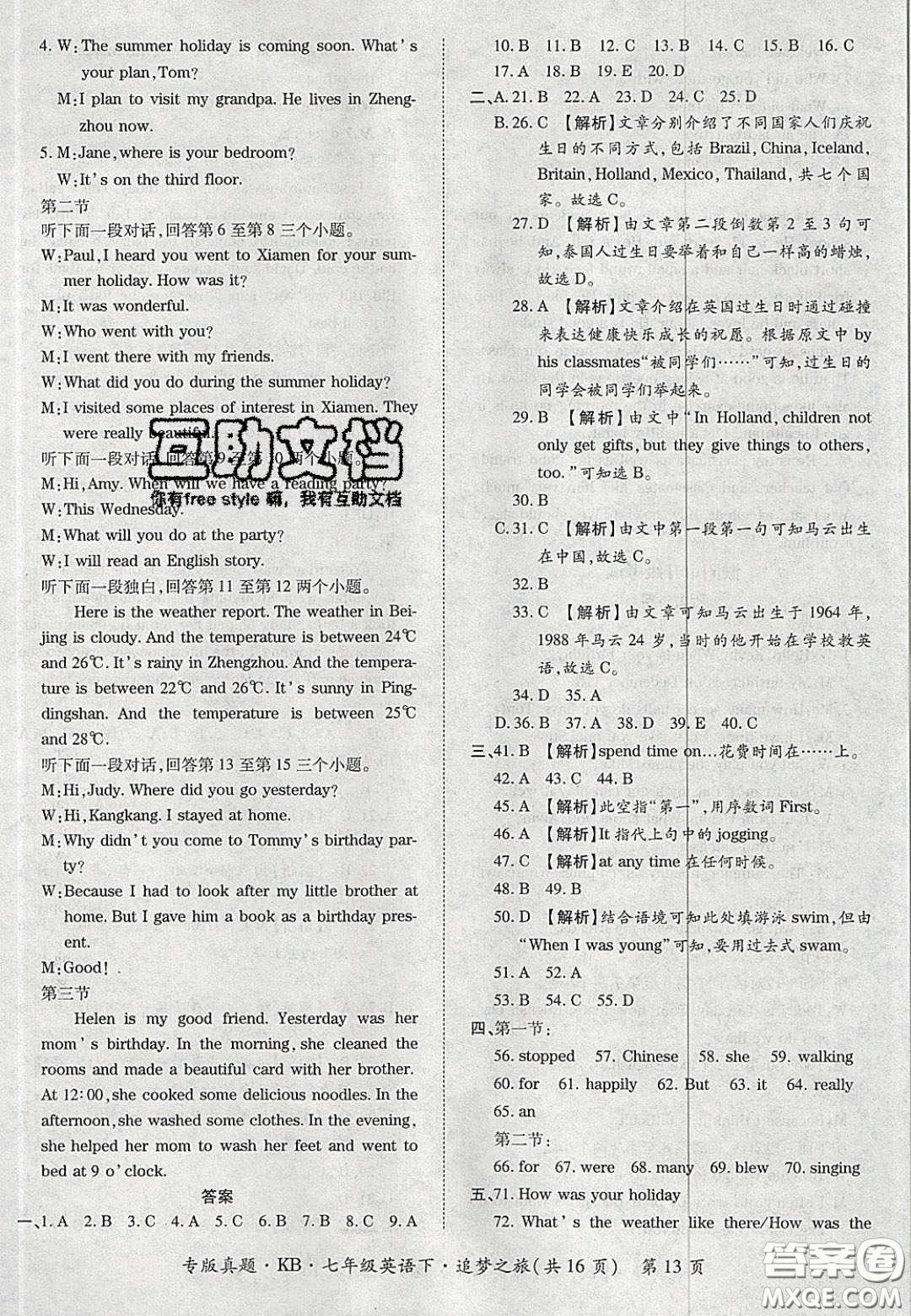 2020年追夢之旅初中期末真題篇七年級英語下冊仁愛版河南專版答案