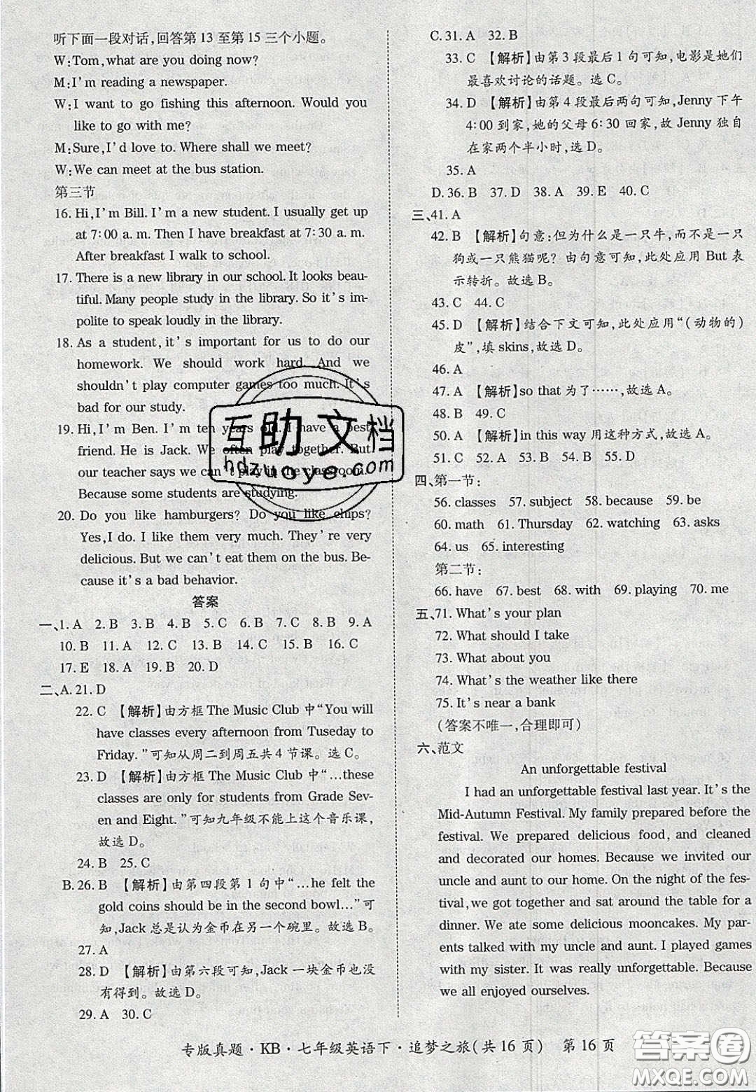 2020年追夢之旅初中期末真題篇七年級英語下冊仁愛版河南專版答案