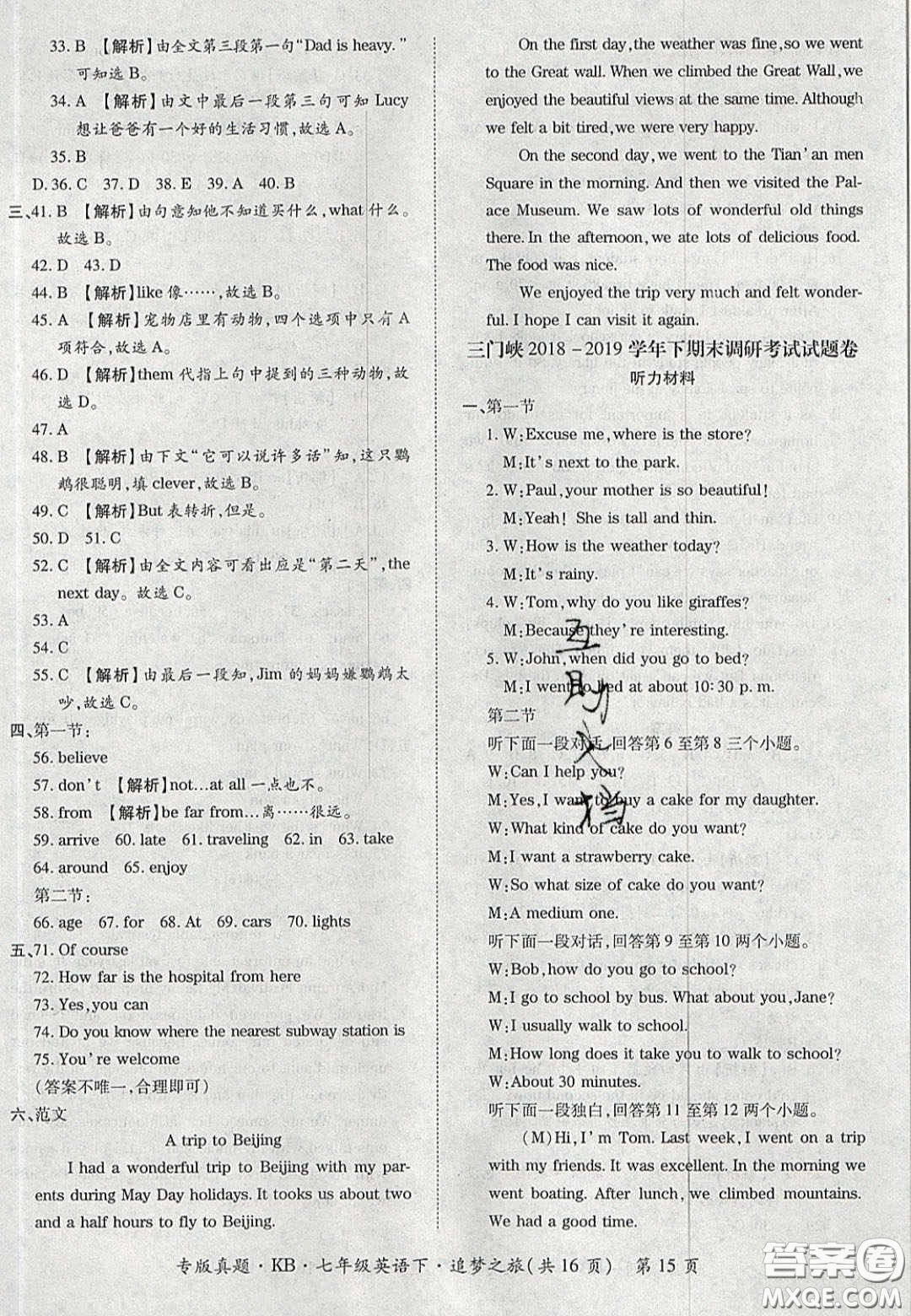 2020年追夢之旅初中期末真題篇七年級英語下冊仁愛版河南專版答案