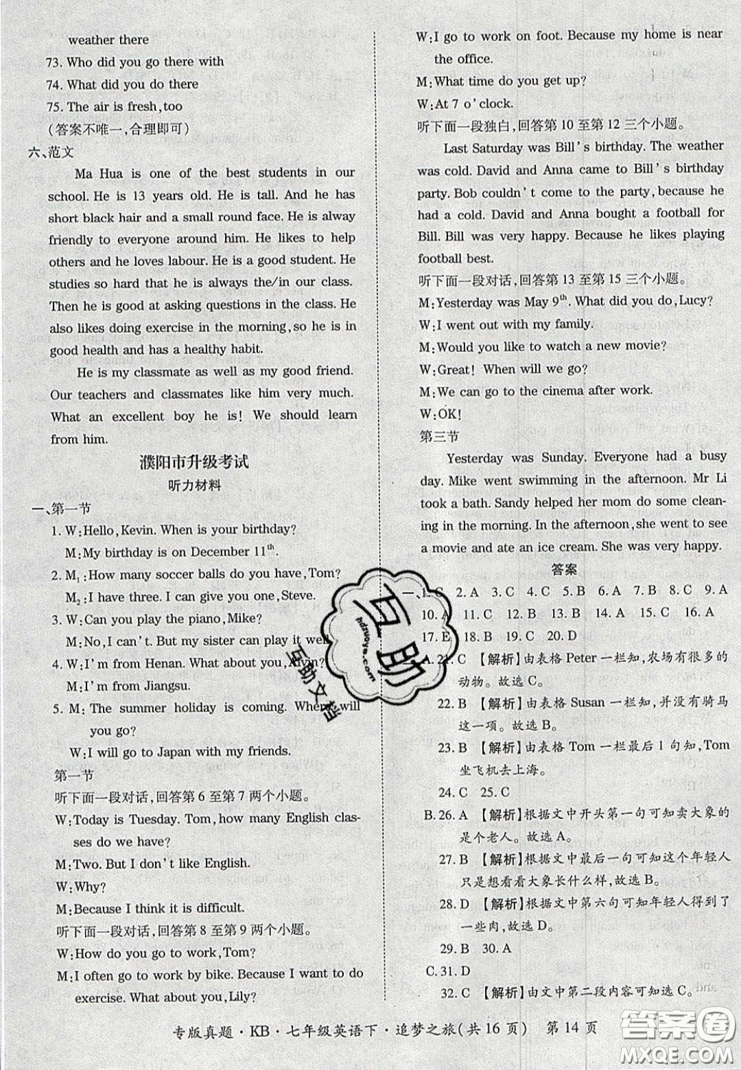 2020年追夢之旅初中期末真題篇七年級英語下冊仁愛版河南專版答案
