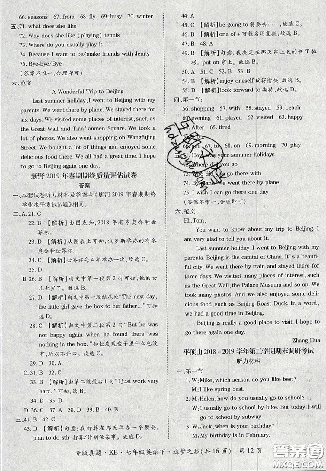 2020年追夢之旅初中期末真題篇七年級英語下冊仁愛版河南專版答案