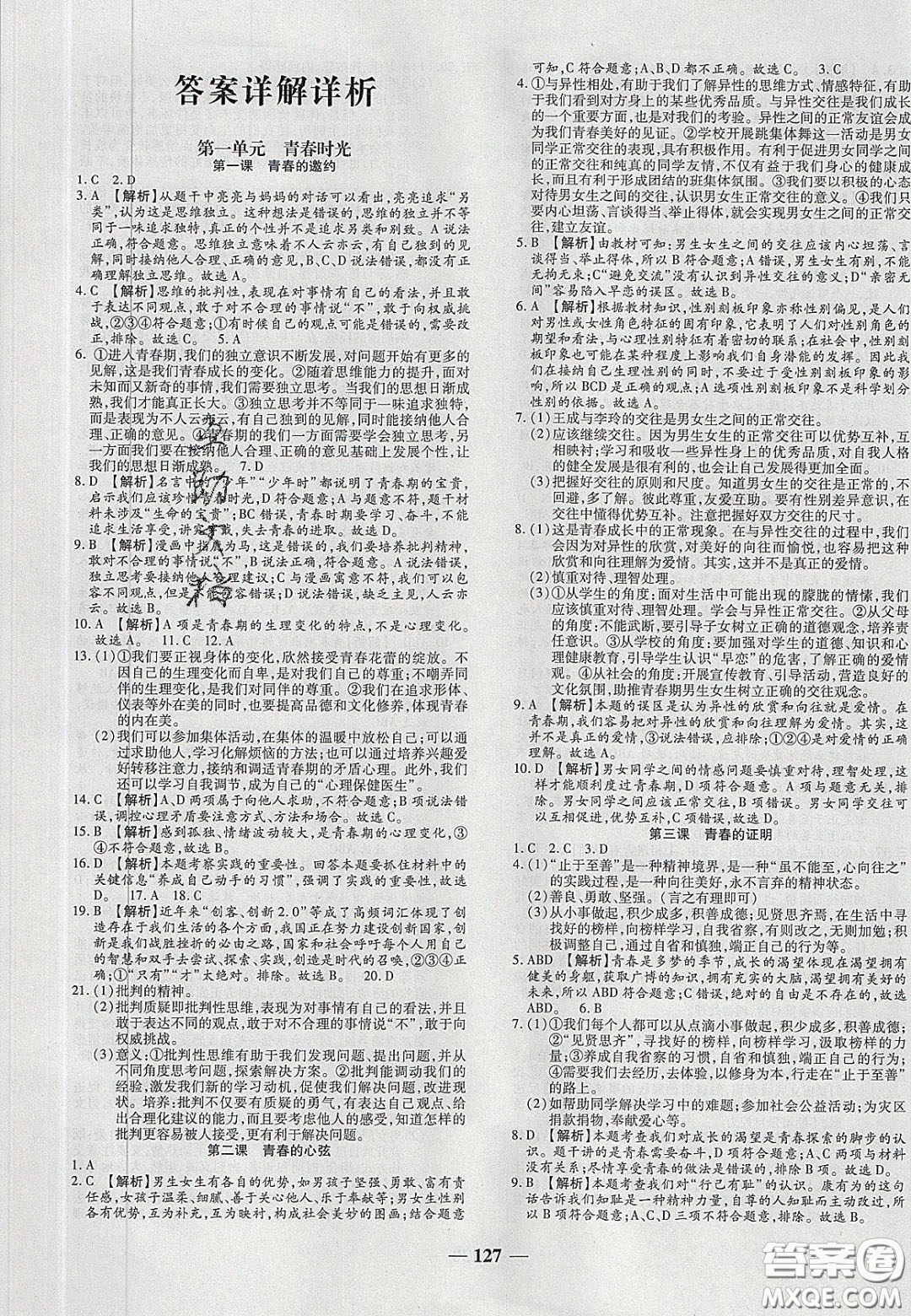 2020年追夢(mèng)之旅鋪路卷七年級(jí)道德與法治下冊(cè)人教版河南專版答案