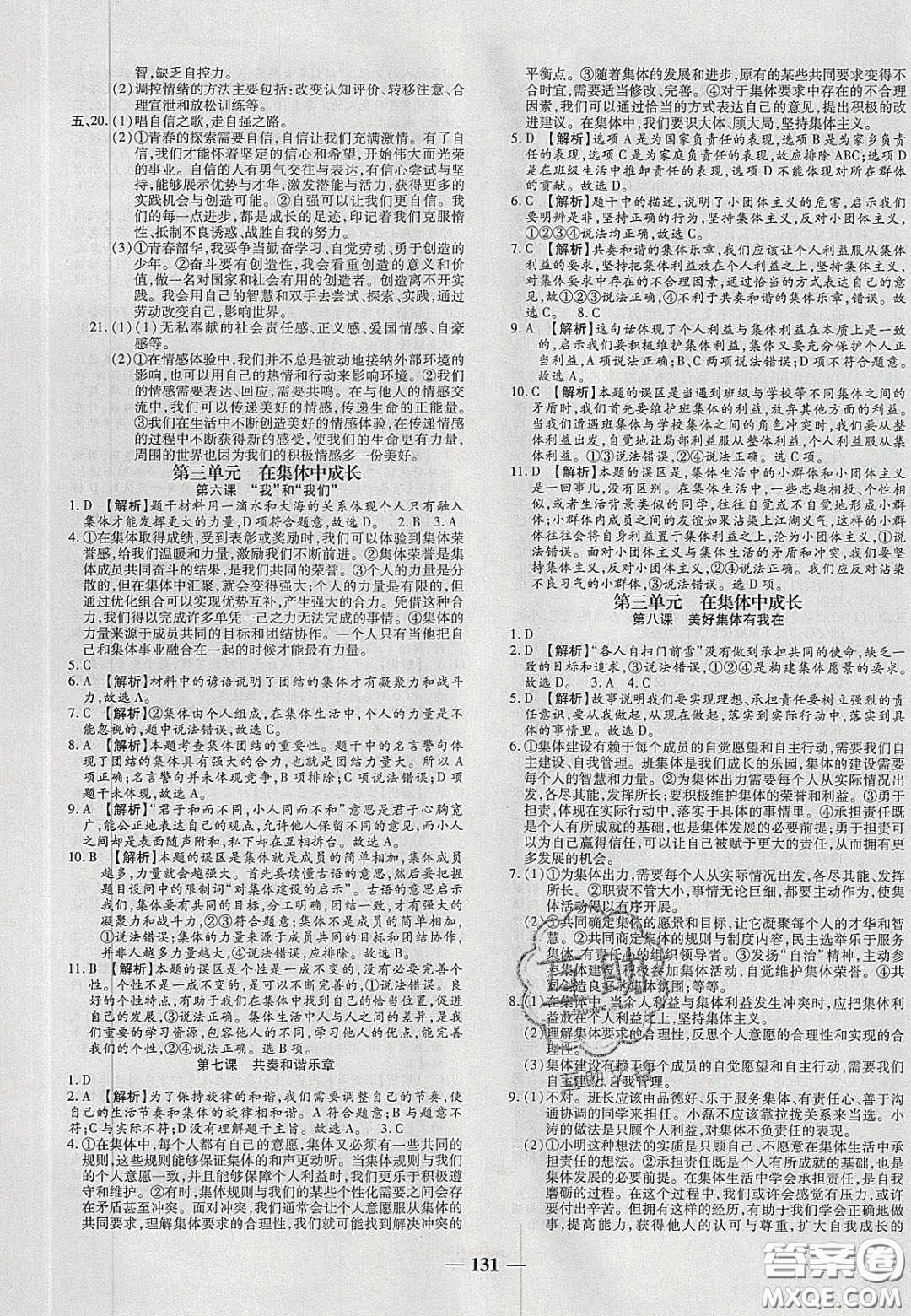 2020年追夢(mèng)之旅鋪路卷七年級(jí)道德與法治下冊(cè)人教版河南專版答案