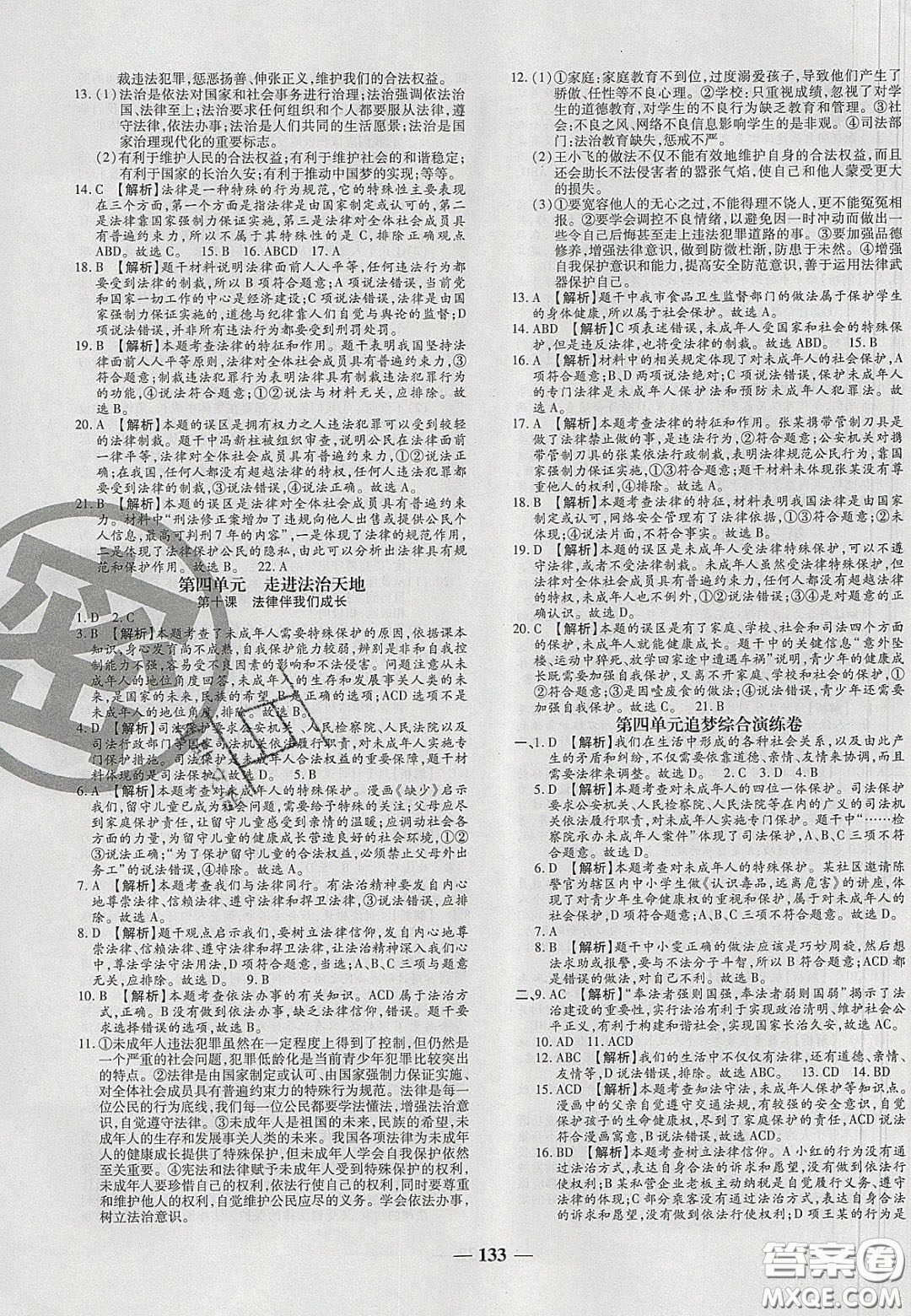 2020年追夢(mèng)之旅鋪路卷七年級(jí)道德與法治下冊(cè)人教版河南專版答案