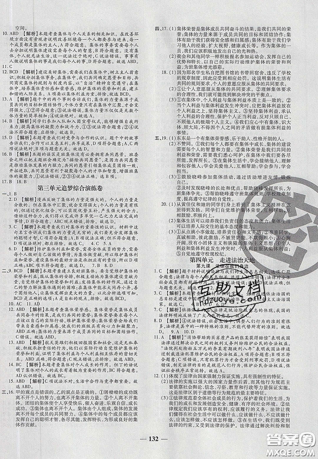 2020年追夢(mèng)之旅鋪路卷七年級(jí)道德與法治下冊(cè)人教版河南專版答案