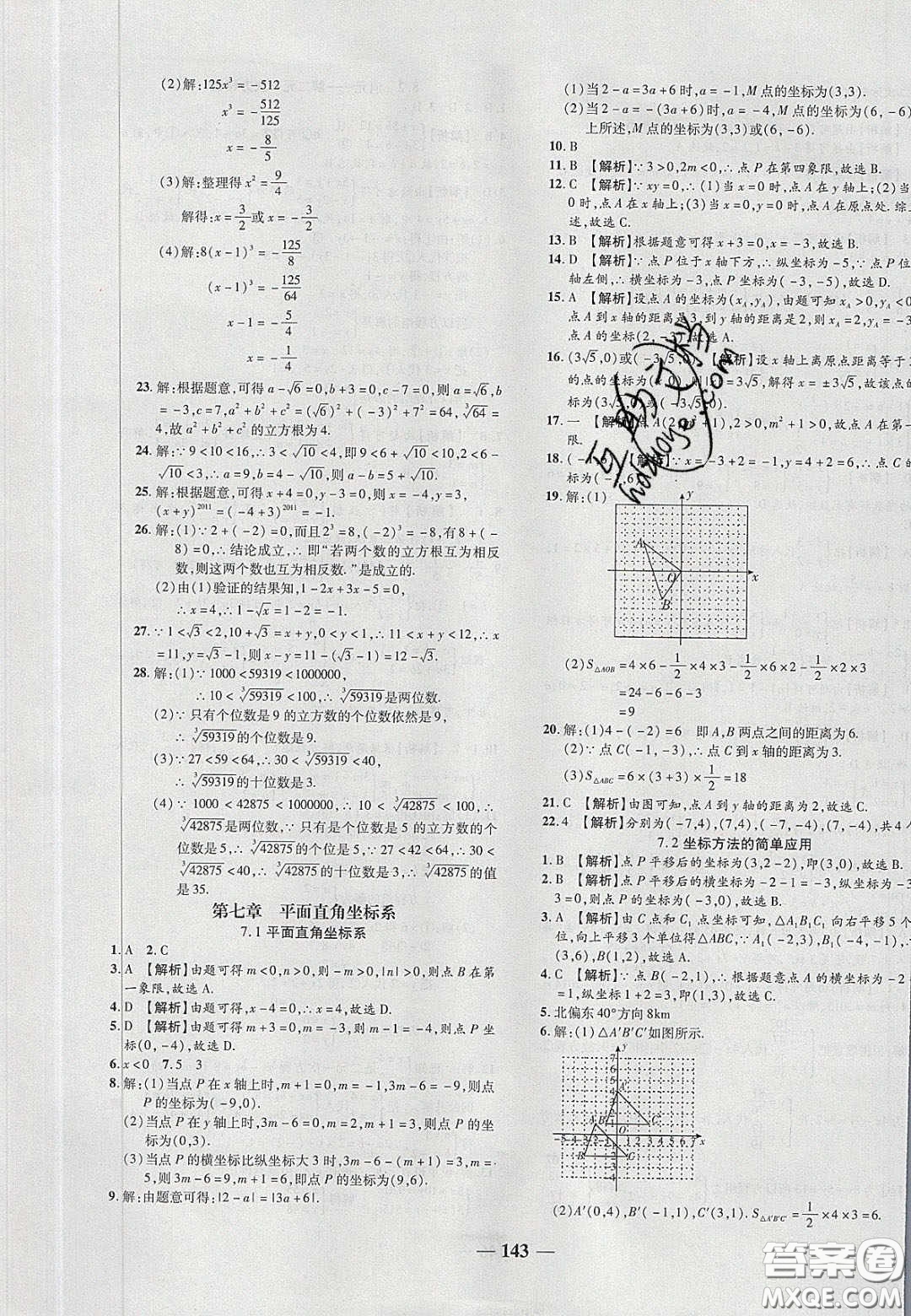 2020年追夢之旅鋪路卷七年級數(shù)學(xué)下冊人教版河南專版答案