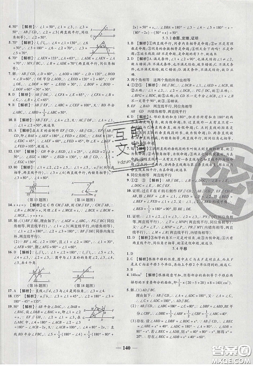 2020年追夢之旅鋪路卷七年級數(shù)學(xué)下冊人教版河南專版答案