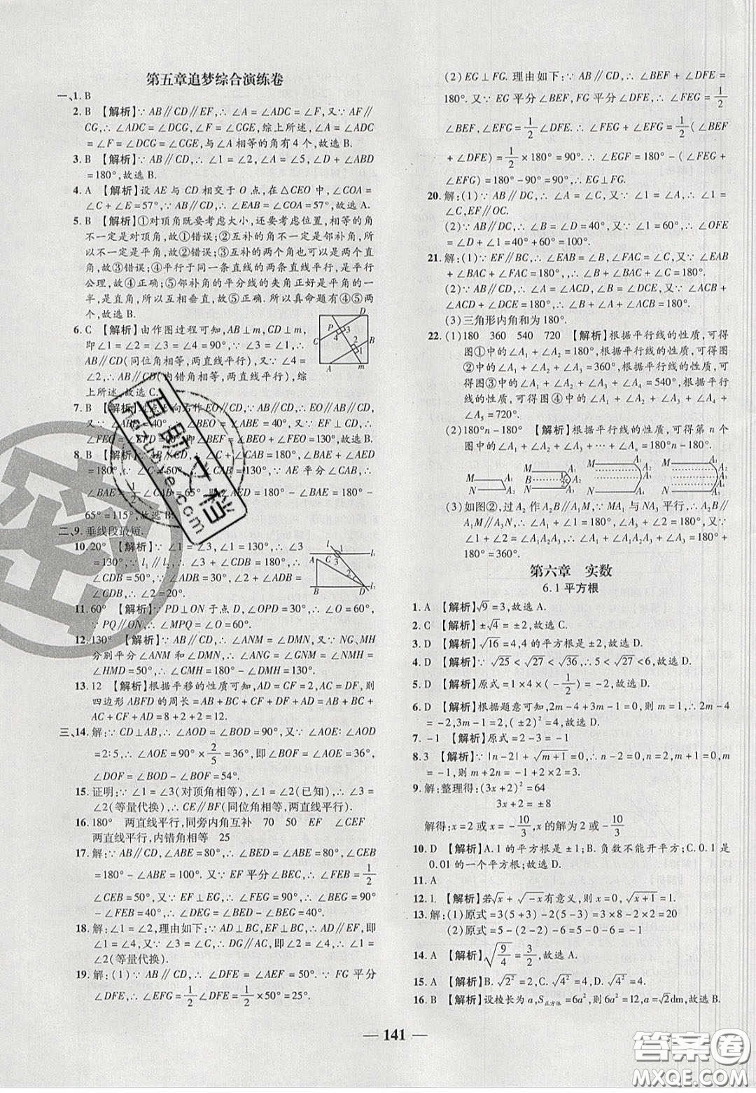 2020年追夢之旅鋪路卷七年級數(shù)學(xué)下冊人教版河南專版答案