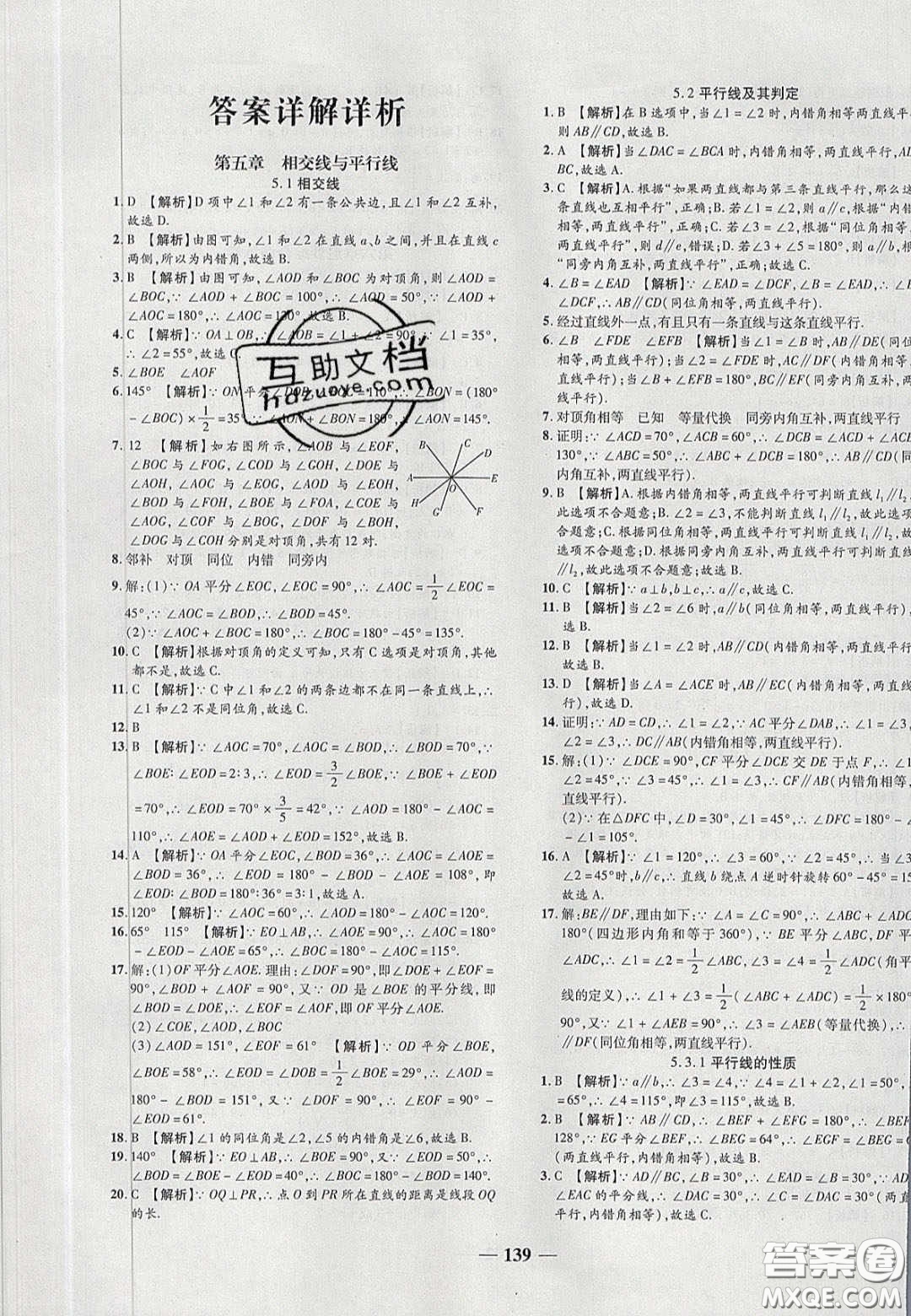 2020年追夢之旅鋪路卷七年級數(shù)學(xué)下冊人教版河南專版答案