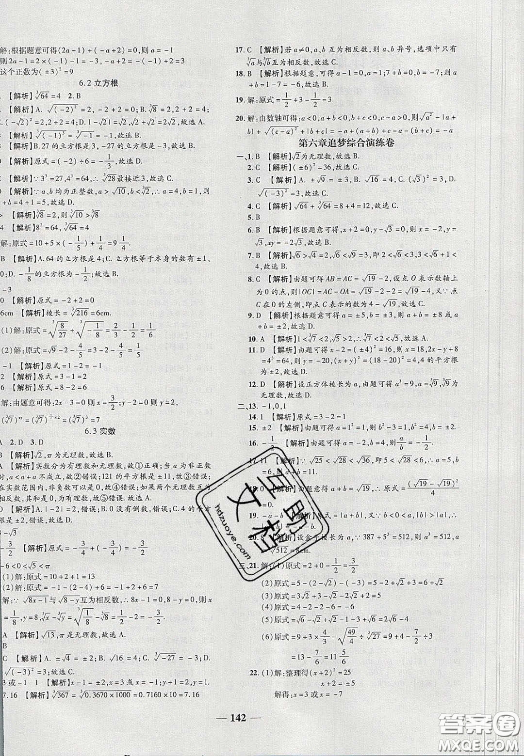 2020年追夢之旅鋪路卷七年級數(shù)學(xué)下冊人教版河南專版答案
