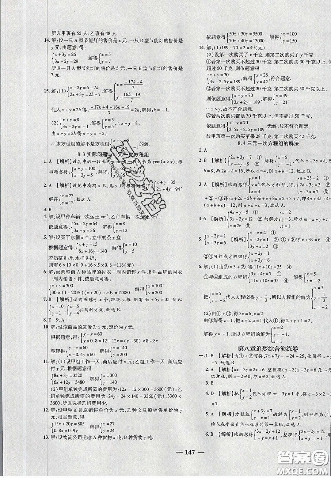 2020年追夢之旅鋪路卷七年級數(shù)學(xué)下冊人教版河南專版答案