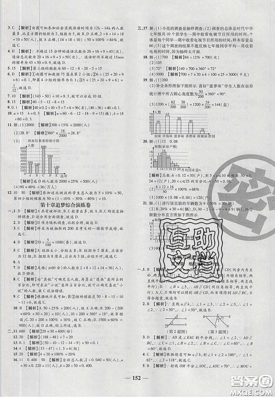 2020年追夢之旅鋪路卷七年級數(shù)學(xué)下冊人教版河南專版答案
