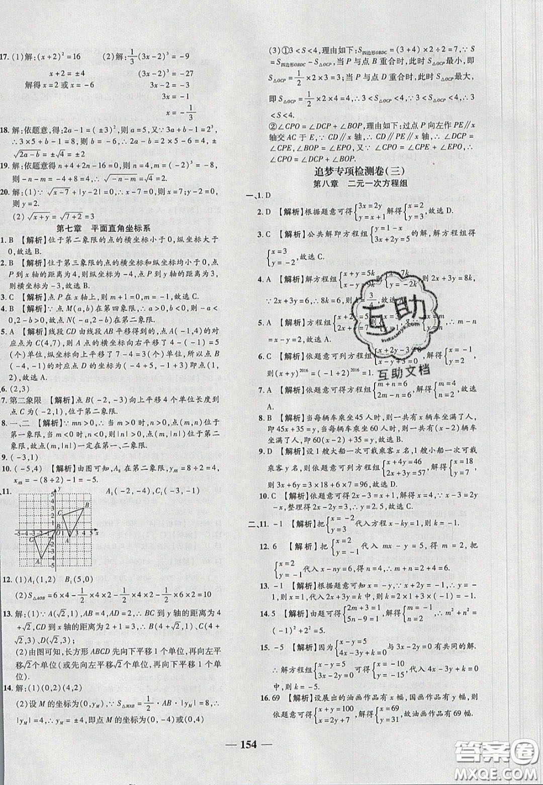 2020年追夢之旅鋪路卷七年級數(shù)學(xué)下冊人教版河南專版答案