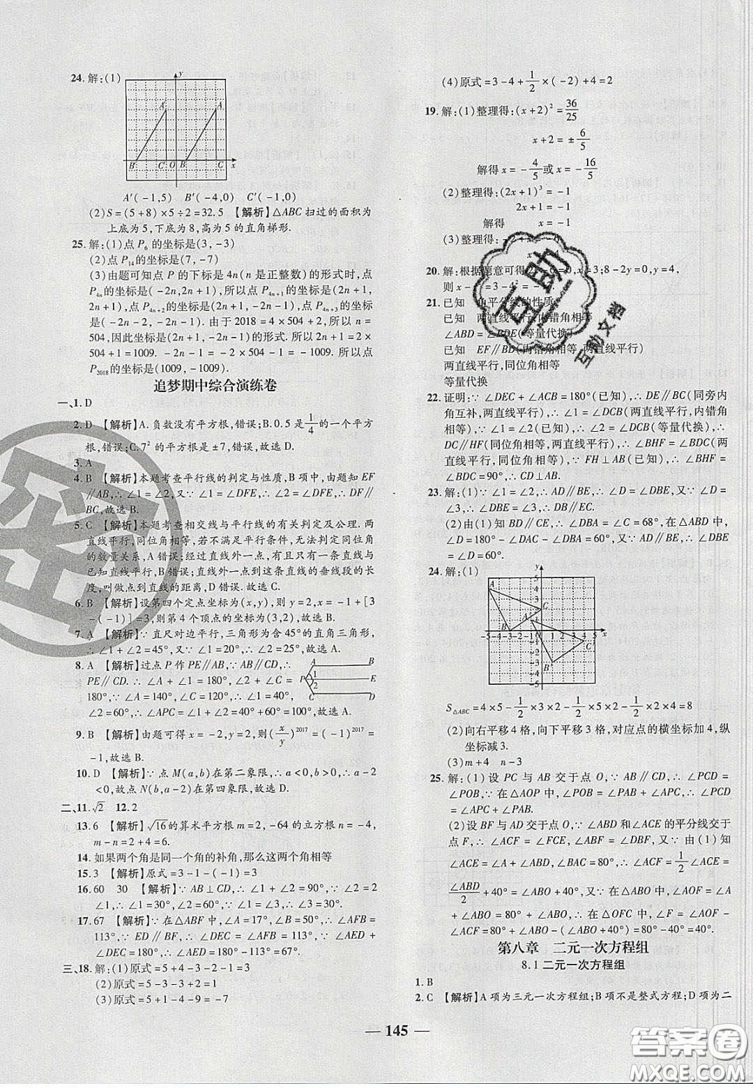 2020年追夢之旅鋪路卷七年級數(shù)學(xué)下冊人教版河南專版答案